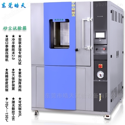 RDC-1500 皓天品牌IP6X防尘试验箱 售后保障