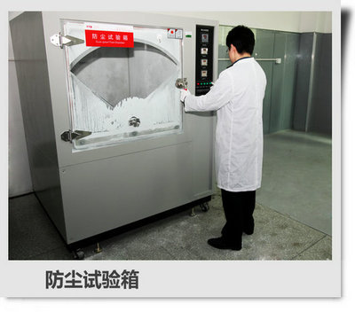 防尘防水测试,IP测试 检测服务 产品