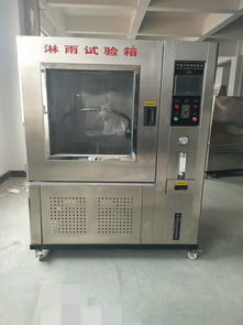 防尘防水实验箱