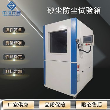 防尘试验箱价格