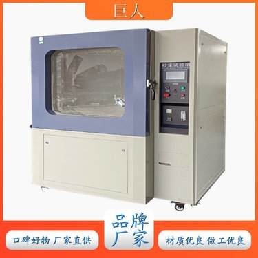 沙尘防尘试验箱